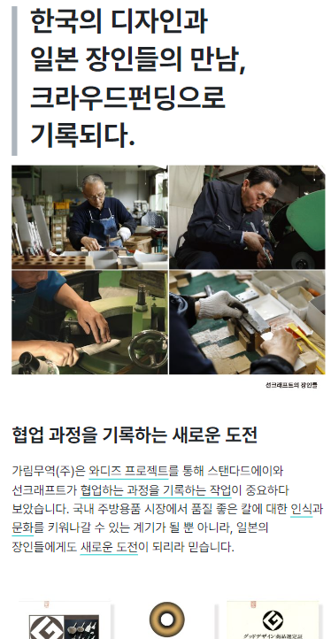 와디즈 상세페이지 [에디터팩] 메이커가 전달한 사진 바탕으로 구성한 예시