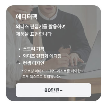 에디터팩 구성, 가격 안내