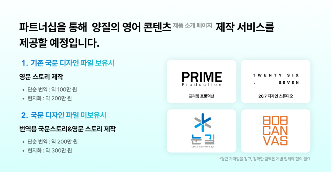 와디즈_영문스토리제작서비스